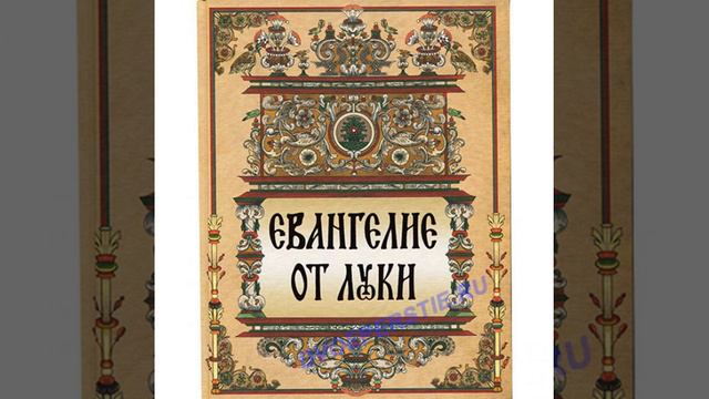 евангелие от луки глава-23 смотреть онлайн