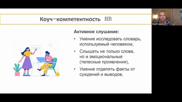 Как HR выстраивать работу с особо ценными сотрудниками? | Psychodemia смотреть онлайн