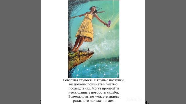 Таро. Карта дня 19.06.2023 смотреть онлайн