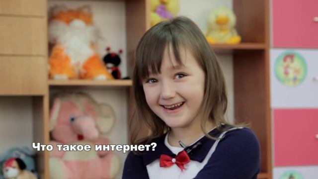 Утро. Lite / Детский опрос: что такое интернет? смотреть онлайн