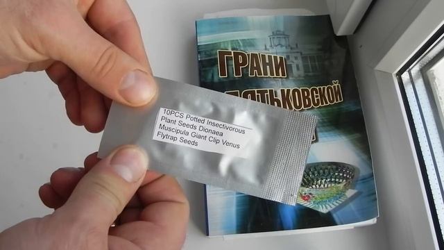 семена венерина мухоловка дионея Dionaea продавец обманщик ... смотреть онлайн