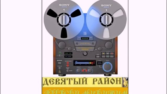 «Девятый Район» - Я буду рядом (1991) смотреть онлайн