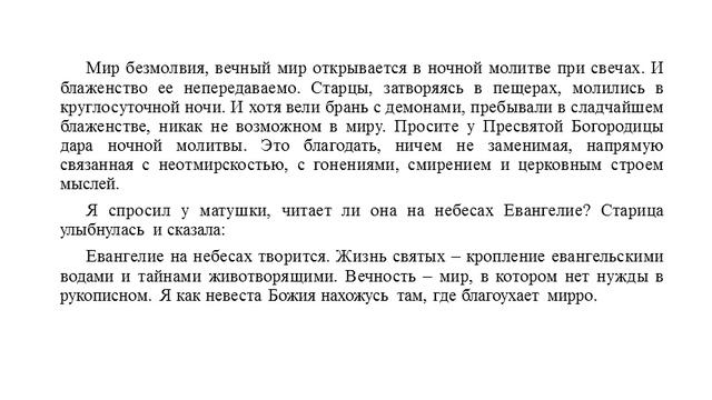 Мироточивая Евфросиния. Дар ночной молитвы смотреть онлайн