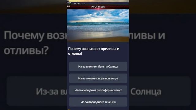 Приливы и отливы / Викторина / Игорь Ша Антиколлектор смотреть онлайн