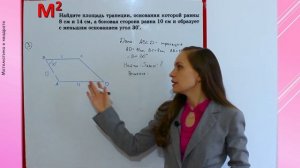 ПЛОЩАДЬ ТРАПЕЦИИ . §23 геометрия 8 класс