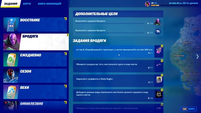 ПОЛУЧИТЕ СКИН БРОДЯГИ! КАК ПОЛУЧИТЬ СЕКРЕТНЫЙ СКИН БРОДЯГА В ФОРТНАЙТ / ИСПЫТАНИЯ БРОДЯГИ смотреть онлайн