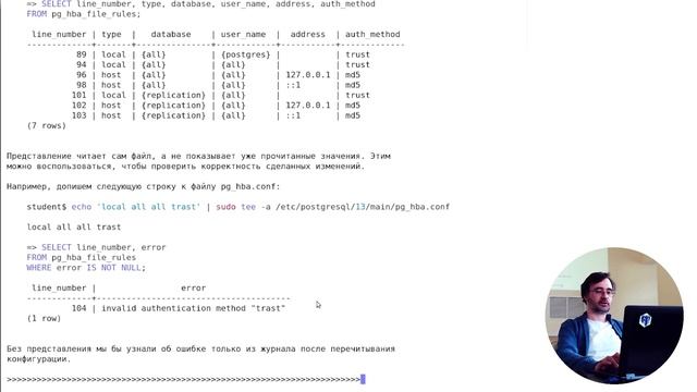 DBA1-13. 16. Подключение и аутентификация смотреть онлайн