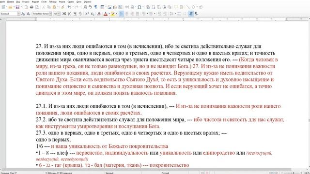 Книга Еноха гл14ст.24-31. Покаяние как лекарство Бог как любящий отец и Дух Святой как лечащий врач смотреть онлайн