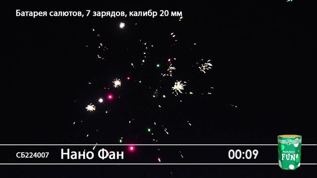 СБ224007 Нано Фан смотреть онлайн