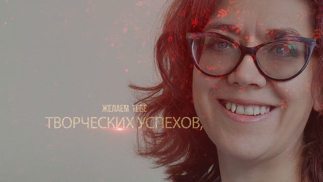 Гелена. Поздравление с днем рождения! смотреть онлайн