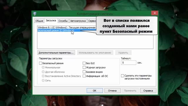 Безопасный режим в Windows 8.1 смотреть онлайн