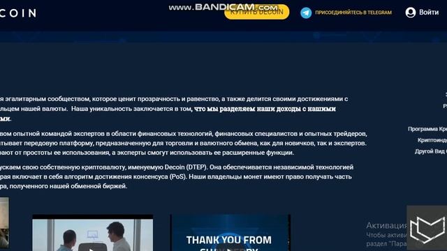 Decoin - платформа для получения доходов от торговли и обмена смотреть онлайн