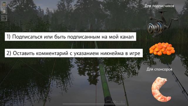 Русская Рыбалка 4 — Розыгрыш подарков для подписчиков канала! смотреть онлайн