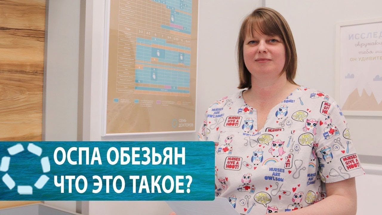 Оспа обезьян, что это такое