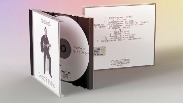 Сергій Ребус - "6 соток" (Осторожно! Присутствует ненормативная лексика!) смотреть онлайн