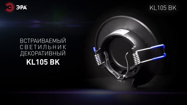 Встраиваемые светильники алюминиевые ЭРА KL104и KL105 WH/BK MR16 GU5.3 белый и черный смотреть онлайн
