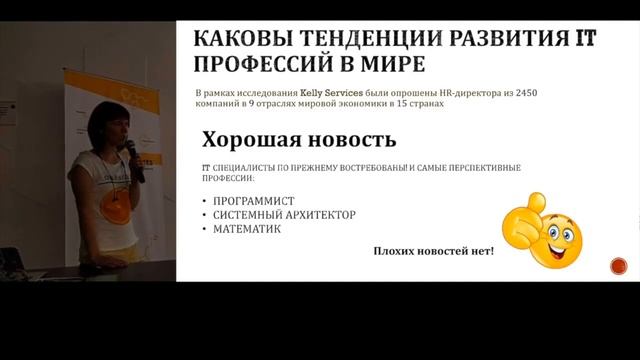 Юля Черемохова - "Holy War: Hard&Soft Skills ITшников" смотреть онлайн