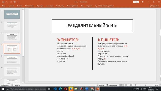 6 тема Правописание ъ и ь знака, их употребление Употребление прописных