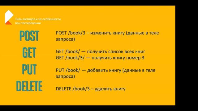 Школа джунов Вебинар 6 Тестирование REST API Postman и работа с документацией смотреть онлайн