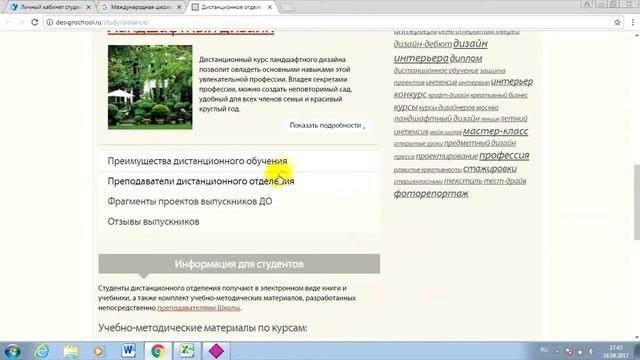 Международная школа дизайна: дистанционное обучение, личный кабинет, тесты. смотреть онлайн