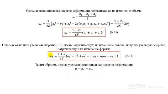 Часть 4. Удельная потенциальная энергия деформации