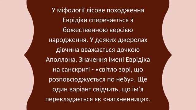 Урок №5. Орфей і Еврідіка. Деметра і Персефона. смотреть онлайн