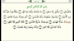 Сура 93 “Ад Духа“ Утро   урок, таджвид, правильное чтение