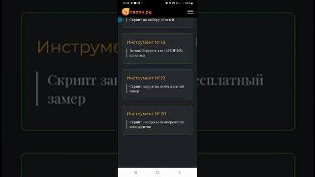 Инструменты для организации Сварочного бизнеса