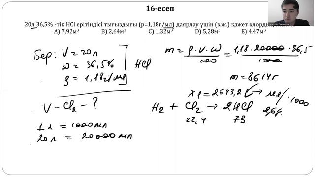 Ерітінді және қоспаға есеп шығару 2 бөлім смотреть онлайн