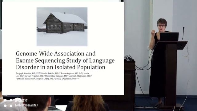 Полногеномное секвенирование при анализе траекторий детского развития | Елена Григоренко