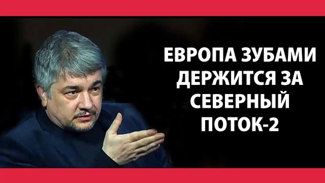 Ростислав Ищенко: экономика Европы работает только на российском газе смотреть онлайн