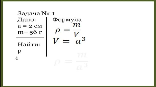 Физика 7 класс Плотность вещества Задача № 1 смотреть онлайн
