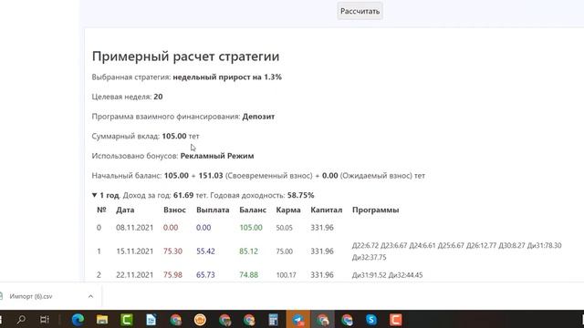 Простой расчет графика в СуперКопилке смотреть онлайн