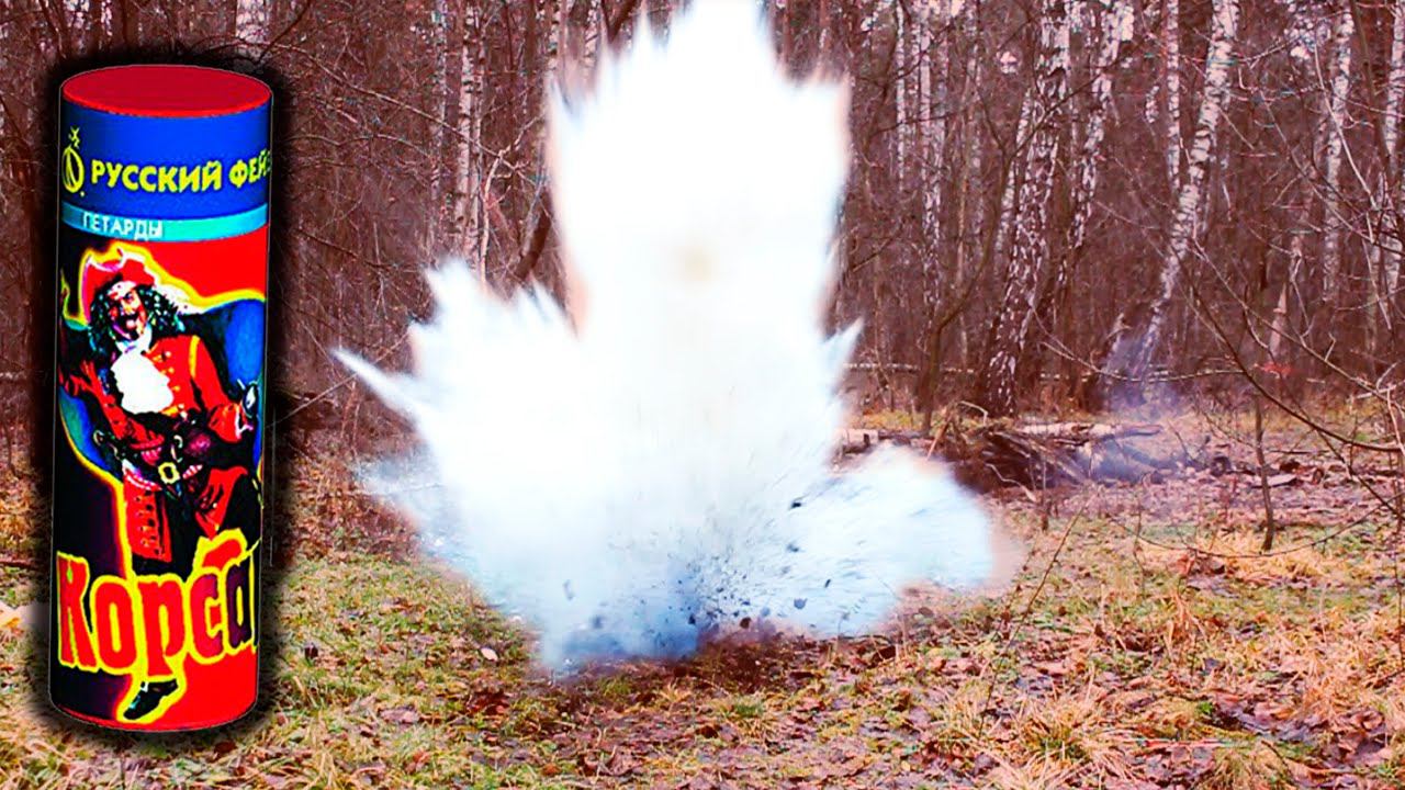 Корсар 8 - Направленный взрыв [взрыв мощной петарды] смотреть онлайн