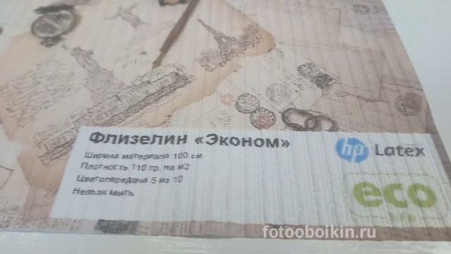 Фотообои флизелиновые Эконом смотреть онлайн