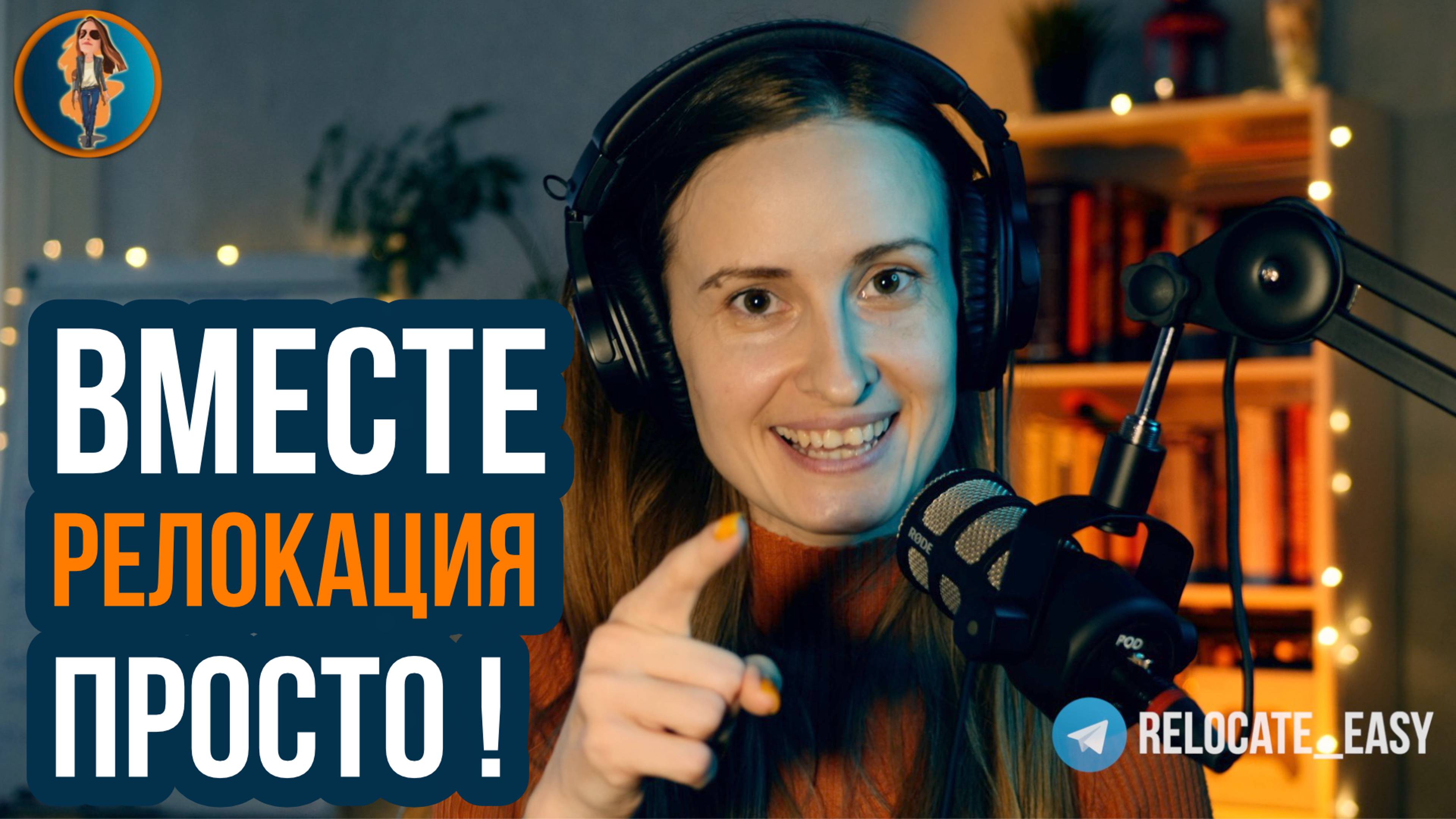 Гайды по переезду 🧳 в разные страны | Релокация Просто