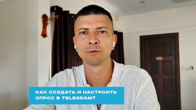 ? СОЗДАЕМ ОПРОС В TELEGRAM. Инструкция: как создать опрос в Телеграм.