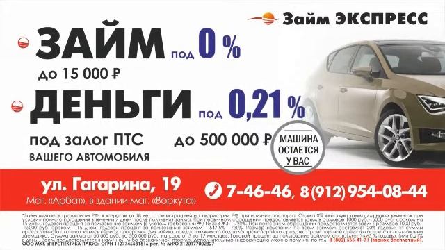 Займ Экспресс смотреть онлайн
