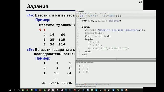 Парочка простых задач на цикл for в языке Pascal смотреть онлайн