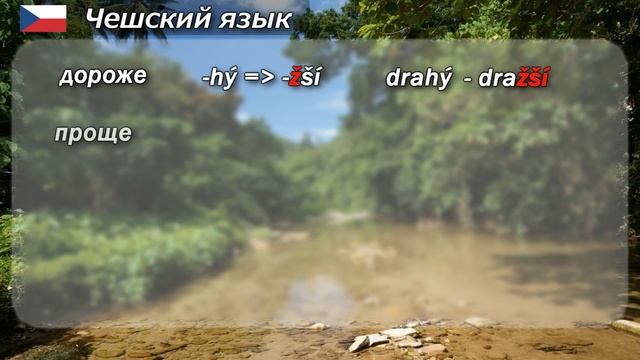 Степени сравнения прилагательных в чешском языке. Чешская грамматика. Елена Шипилова смотреть онлайн