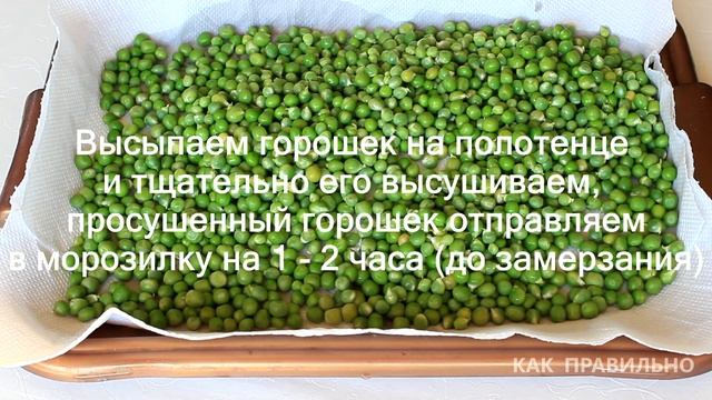 Как правильно заморозить зеленый горошек на зиму / how to freeze green peas смотреть онлайн