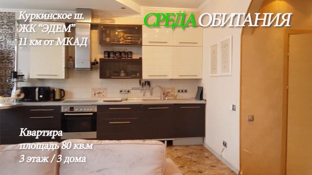 Квартира в жилом комплексе "Эдем" смотреть онлайн