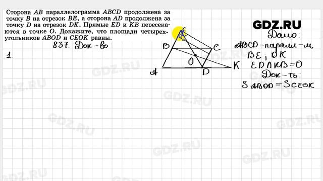 № 837 - Геометрия 7-9 класс Атанасян смотреть онлайн