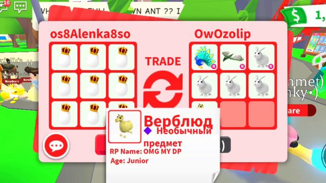 Трейды на новые яйца в адопт ми. Что можно получить?! смотреть онлайн