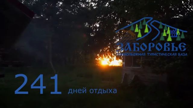 Заборовье - горнолыжная туристическая база в Тверской области - 2 смотреть онлайн