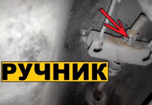 КАК ПОДТЯНУТЬ РУЧНИК НА ВАЗ 2110, 2111, 2112, ВАЗ 2114, 2115, ЛАДА КАЛИНА, ПРИОРА