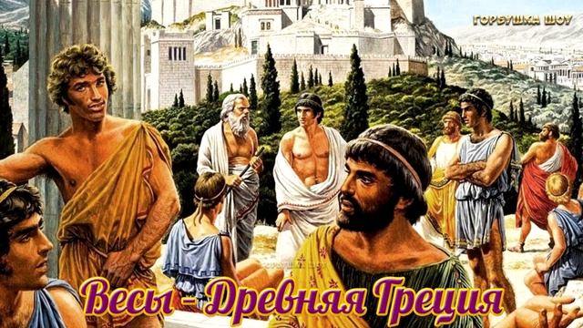 ИСТОРИЧЕСКАЯ ЭПОХА ПО ЗНАКУ ЗОДИАКА смотреть онлайн