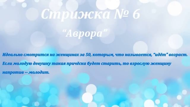 10 умных стрижек, которые молодят женщин смотреть онлайн