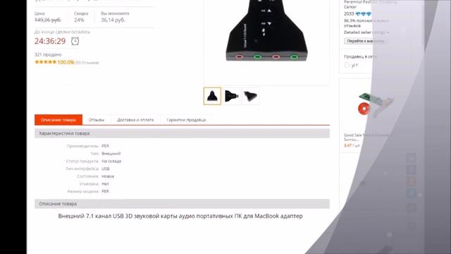 Плата звуковая внешняя для ПК 7 1 канал USB 3D !Board audio external PC USB 7 1 channel 3D смотреть онлайн