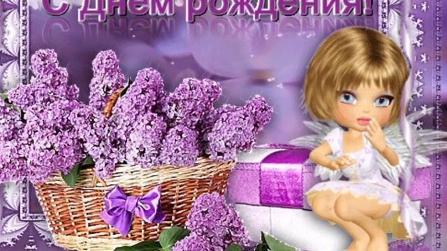 С Днём Рождения ДОЧЕНЬКА! смотреть онлайн